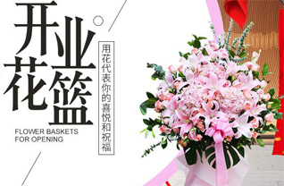 云南临沧沧源县花篮配送